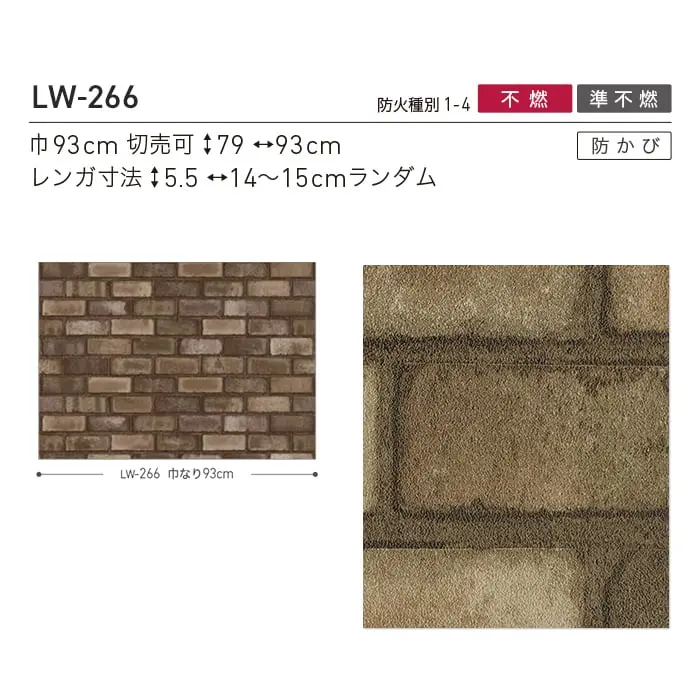 壁紙 のり無し リリカラ WILL マテリアル レンガ柄 巾93cm LW-266【掲載品番】LW-266
