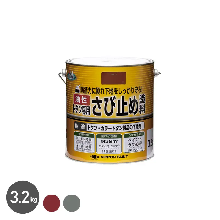 トタン専用 油性 錆止め塗料 3.2kg【掲載品番】NP-TST-320RS / NP-TST-320GR