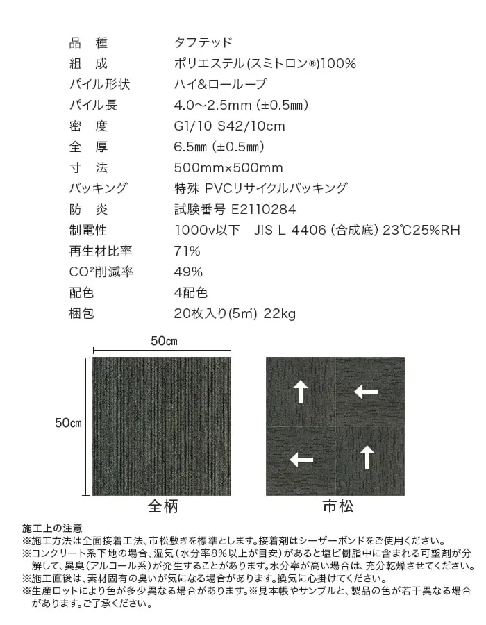 施工上の注意