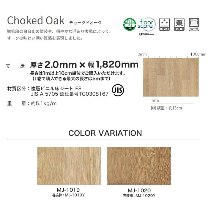 タジマ長尺シート マジェスタ ノーワックス 木目柄 チョークドオーク【掲載品番】MJ-1019 / MJ-1020