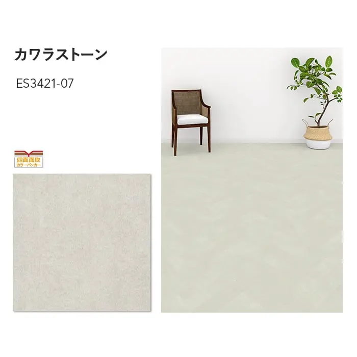 カワラストーン