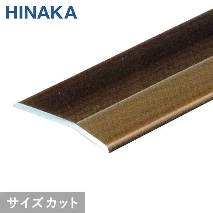 じゅうたん押え 床 見切り材 への字 アルミ アンバー D307 （対応厚み：～3.4mm）コーナーカバー対応【掲載品番】D307
