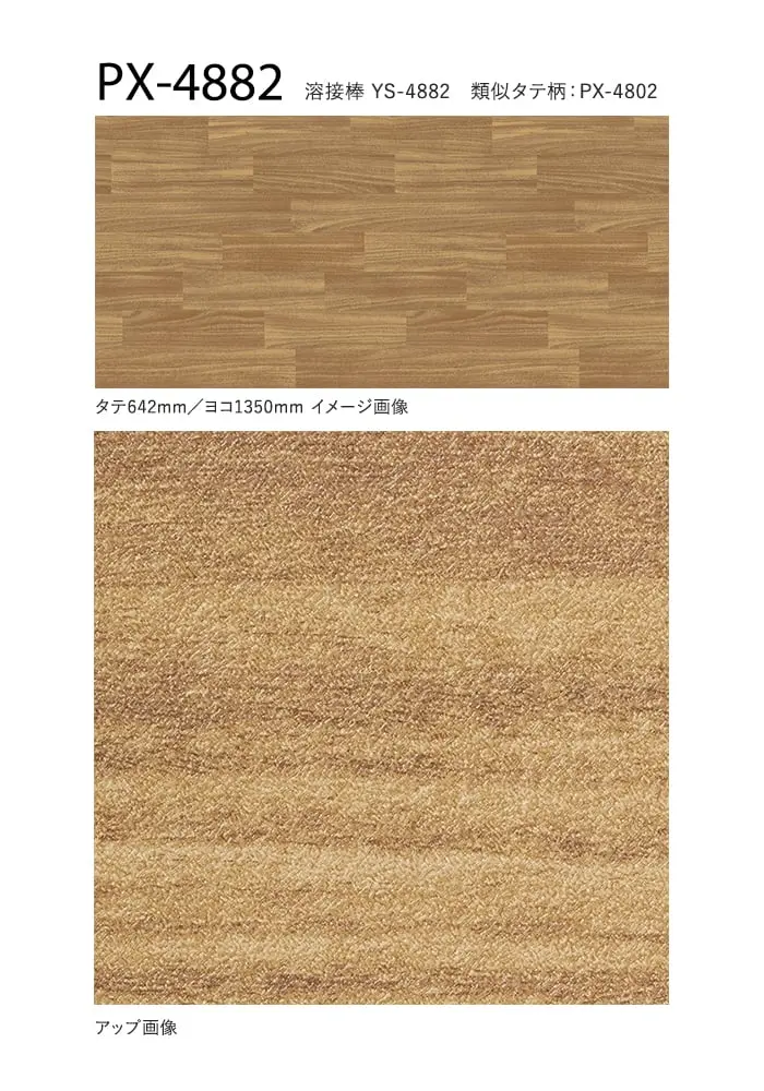 サンゲツ ノンスリップシート お掃除簡単ノンスキッド ウッディフロア ヨコ柄 135cm巾【掲載品番】PX-4881-S / PX-4882-S / PX-4883-S