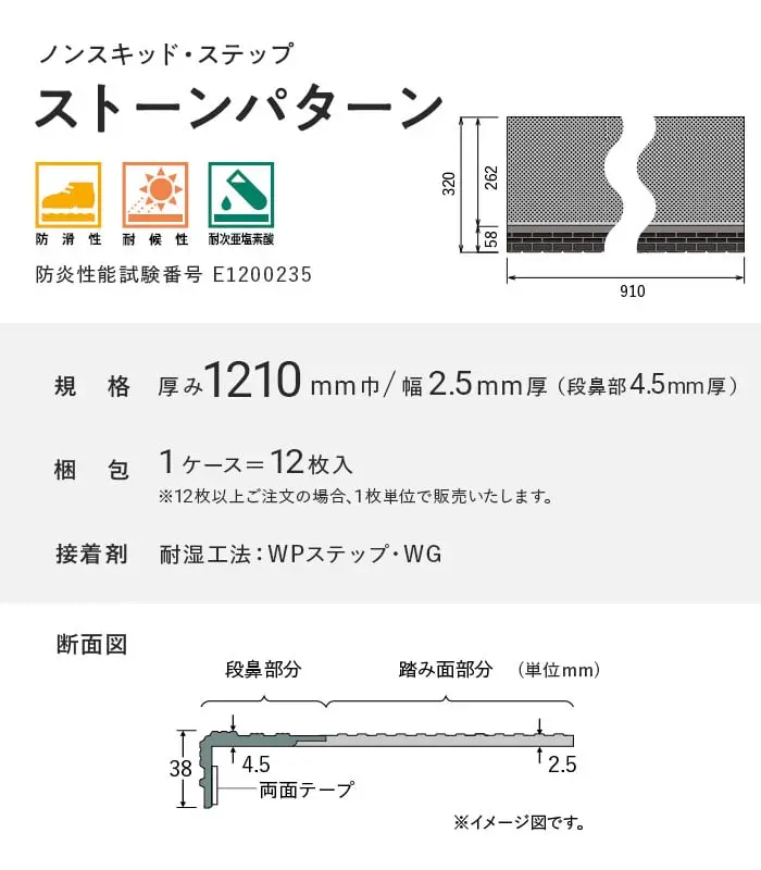 サンゲツ ノンスキッド・ステップ 踏み面タイプ ストーンパターン 1210mm巾【掲載品番】PX-8202 / PX-8212 / PX-8222