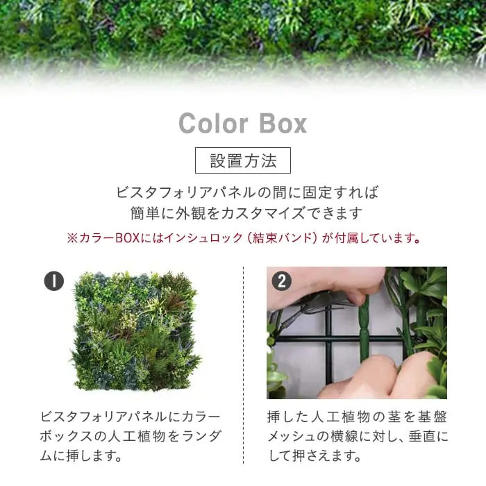 ビスタフォリア追加オプション カラーBOX (パネル約2~3枚分)【掲載品番】VG-GRSET / VG-LASET / VG-WHSET / VG-VFFFSET / VG-VFSPSET / VG-VFLGSET