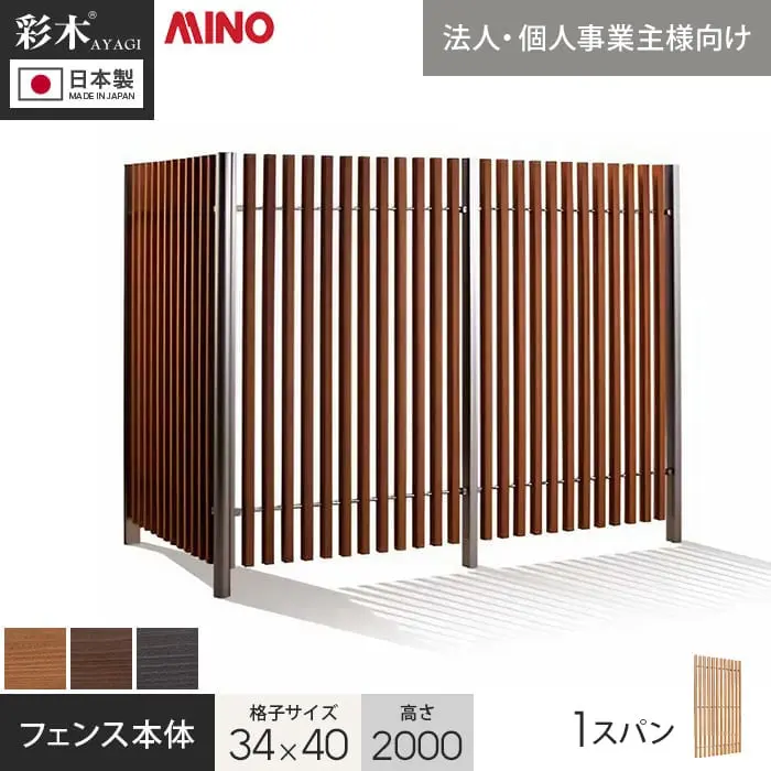 フェンス本体