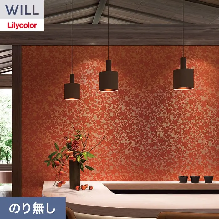 壁紙 のり無し リリカラ WILL kioi 巾92cm LW-1632【掲載品番】LW-1632