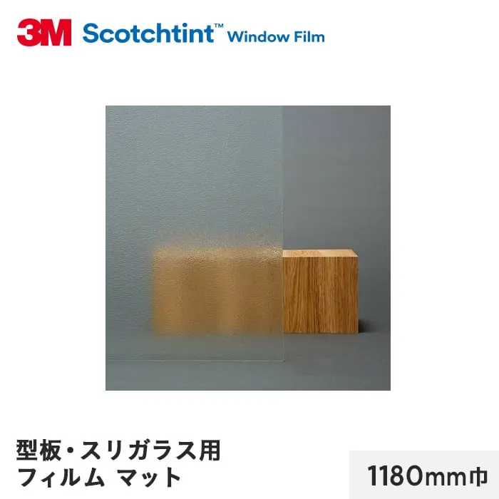 型板・スリガラス用フィルム マット