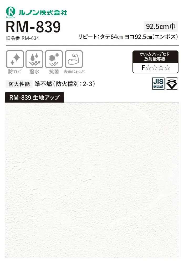 壁紙 のり無し ルノン マークII RM-839 (巾92.5cm)(旧RM-634)【掲載品番】RM-839
