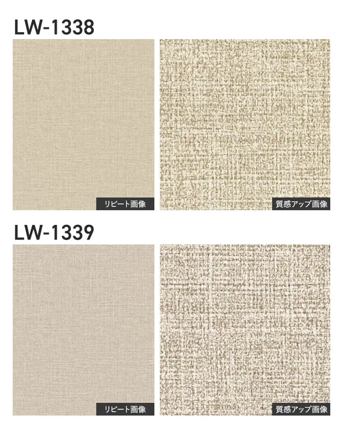 壁紙 のり付き リリカラ WILL 軽量・耐クラック 巾92cm LW-1338~【掲載品番】LW-1338 / LW-1339 / LW-1340 / LW-1341