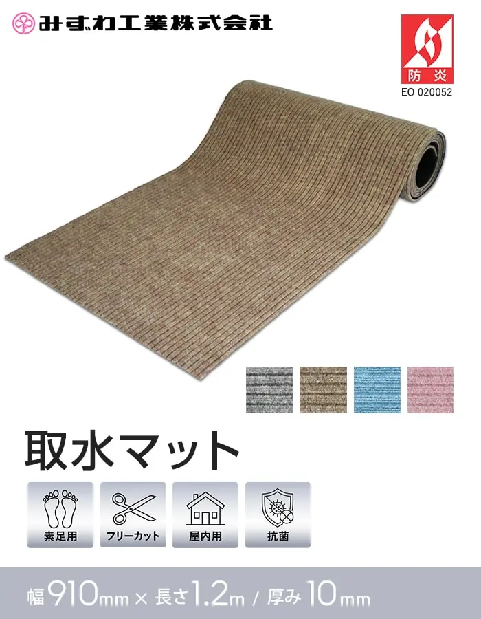 取水マット