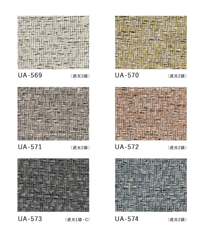オーダーカーテン スミノエ U Life ユーライフ UA-569~UA-574【掲載品番】SUM-ULIFE25-216