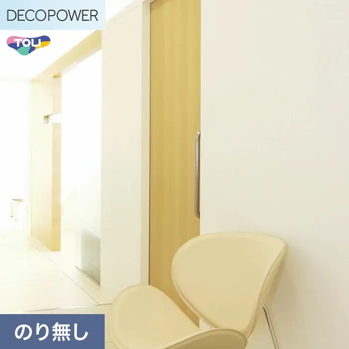 壁紙 のりなし 東リ DECOPOWER ハードタイプ 巾92cm WVP8370【掲載品番】WVP8370