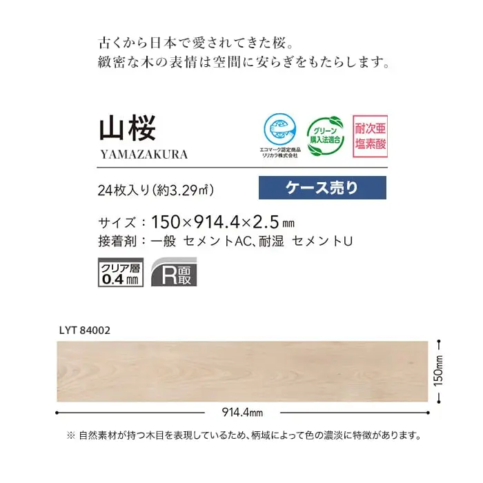 山桜