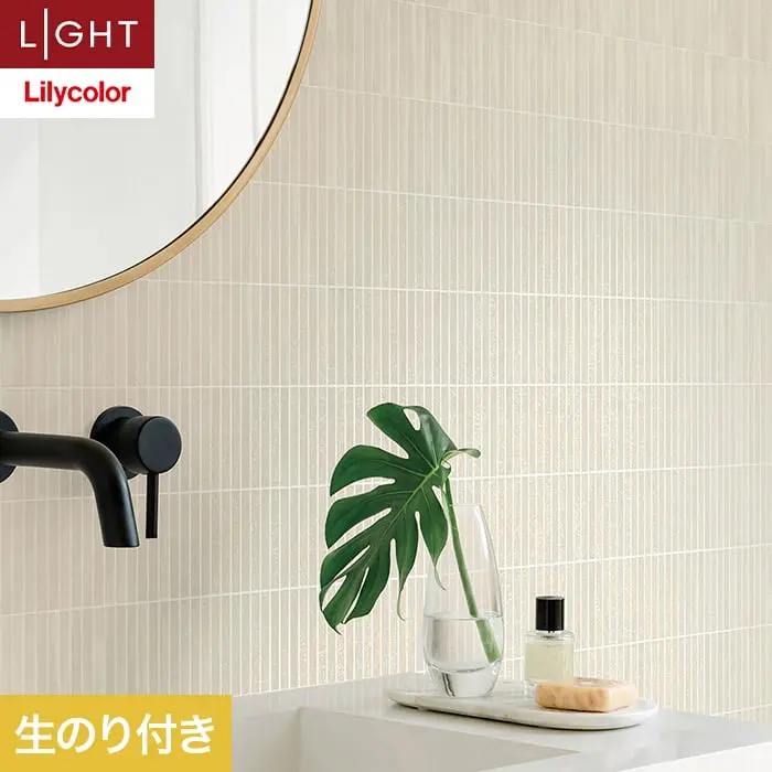 壁紙 のり付き リリカラ ライト タイル 巾92cm LL-6169【掲載品番】LL-6169