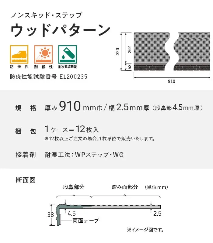 サンゲツ ノンスキッド・ステップ 踏み面タイプ ウッドパターン 910mm巾【掲載品番】PX-8011 / PX-8021 / PX-8031 / PX-8041