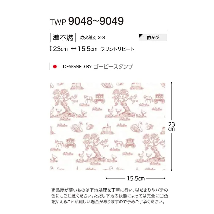 壁紙 のり付き トキワ パインブル エレガント・クラシック 巾93cm TWP9048・TWP9049【掲載品番】TWP9048 / TWP9049