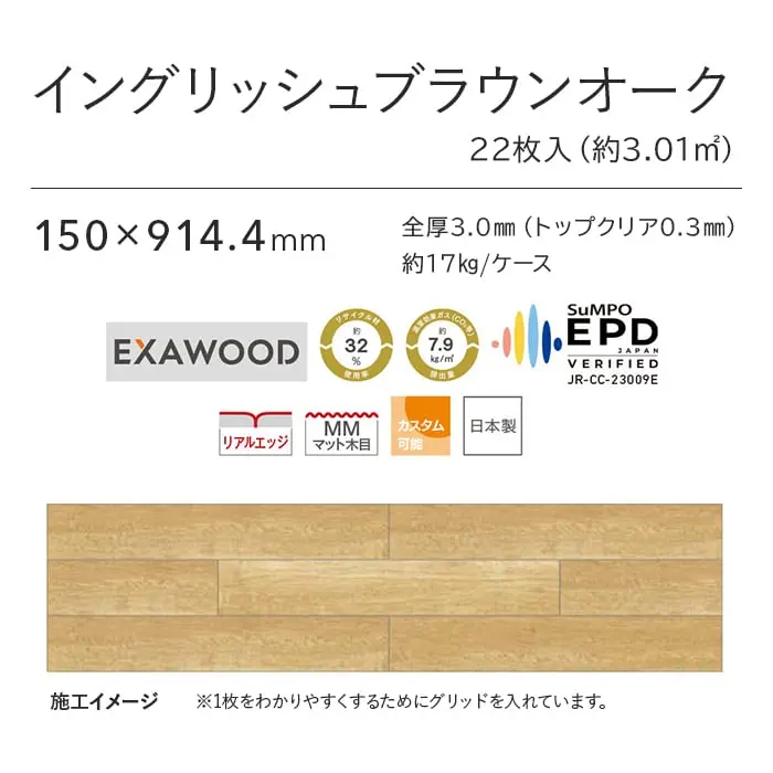 イングリッシュブラウンオーク