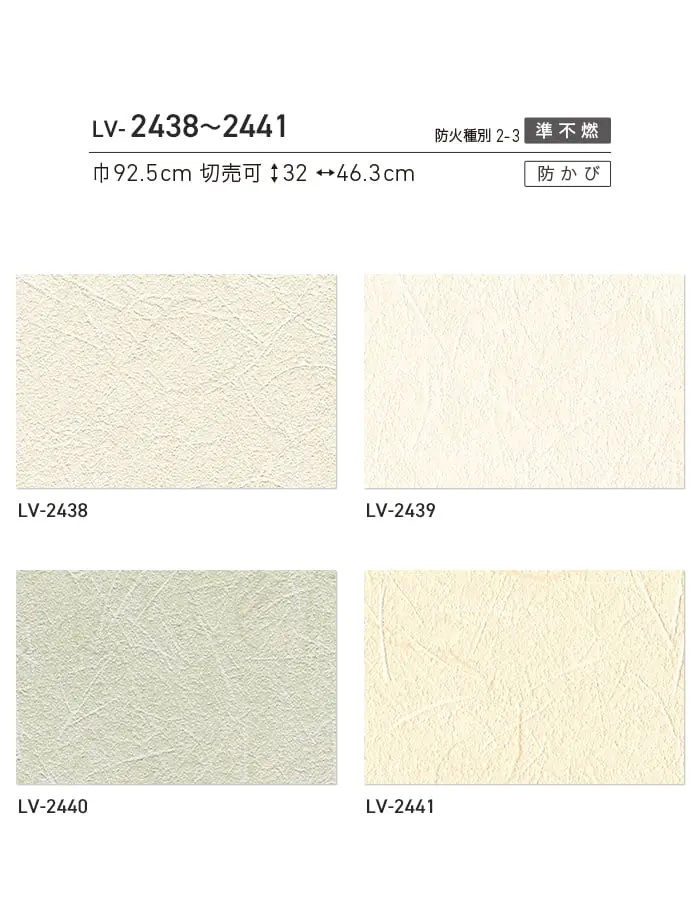 壁紙 のり付き リリカラ V-wall 和調 巾92.5cm LV-2438~LV-2441【掲載品番】LV-2438 / LV-2439 / LV-2440 / LV-2441