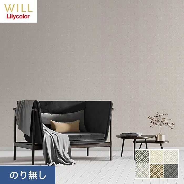 壁紙 のり無し リリカラ WILL haptic porops 巾92.5cm LW-1~LW-6【掲載品番】LW-1 / LW-2 / LW-3 / LW-4 / LW-5 / LW-6