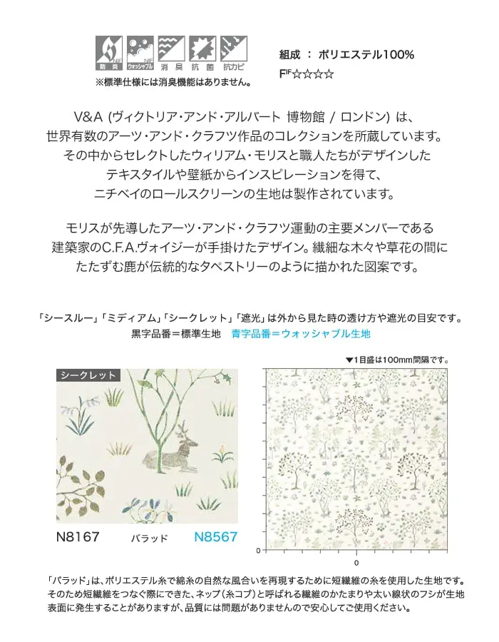 「シースルー」「ミディアム」「シークしット」「遮光」は外から見た時の透け方や遮光の目安です。