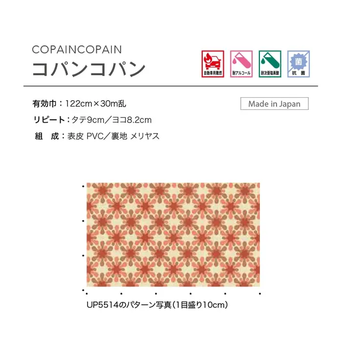 コパンコパン