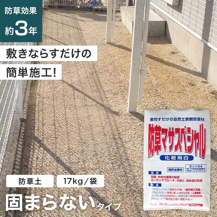 敷きならすだけの簡単施工!