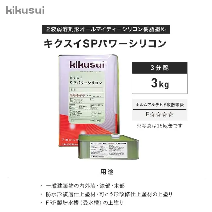 キクスイSPパワーシリコン
