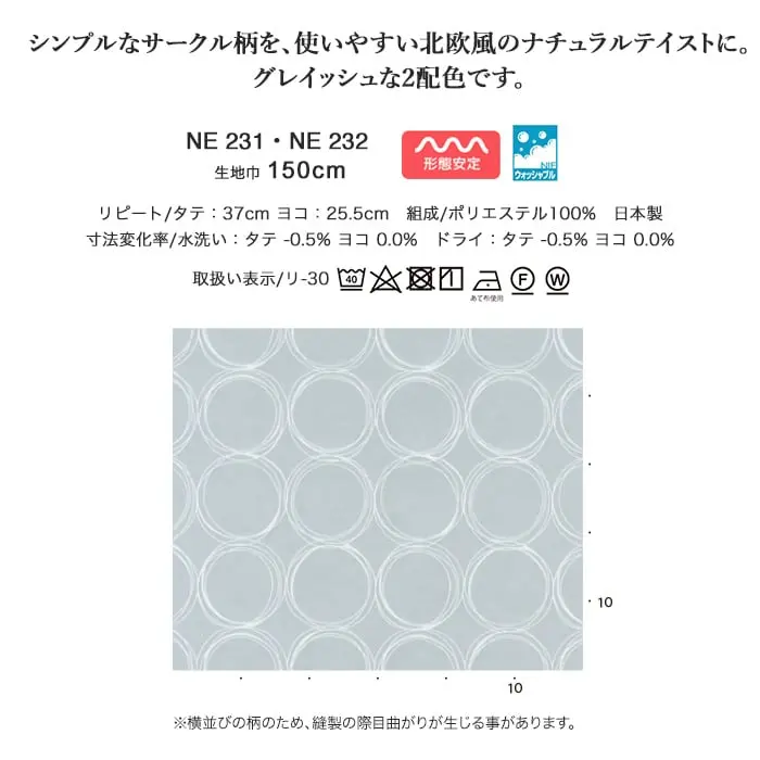 シンプルなサークル柄を、使いやすい北欧風のナチュラルテイストに。