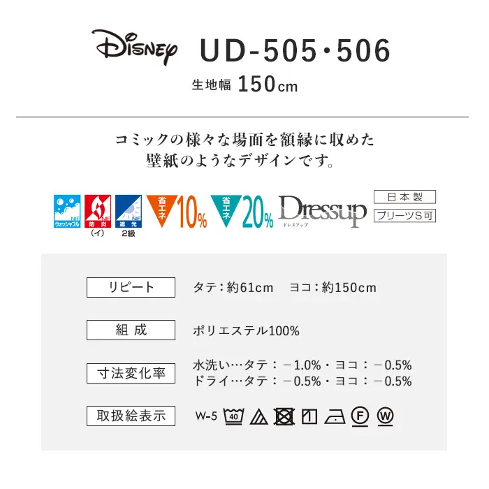 オーダーカーテン スミノエ U Life ユーライフ UD-505~UD-506【掲載品番】SUM-ULIFE25-068