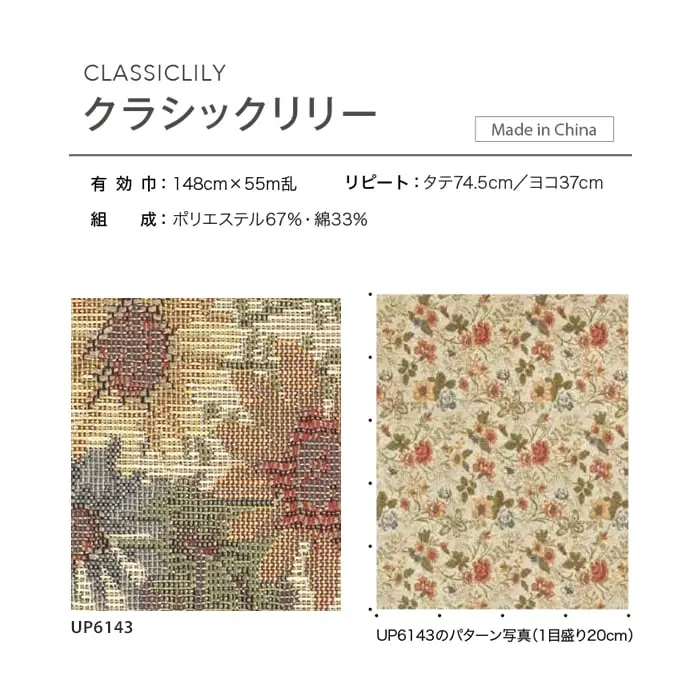 クラシックリリー