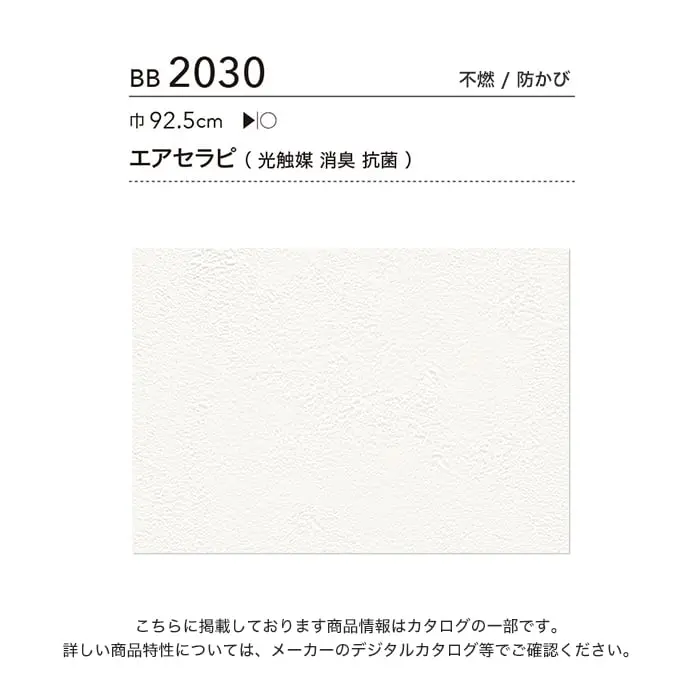 壁紙 のり無し シンコール ベスト 石目調 巾92.5cm BB2030【掲載品番】BB2030