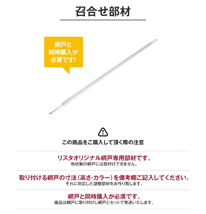 召合せ部材