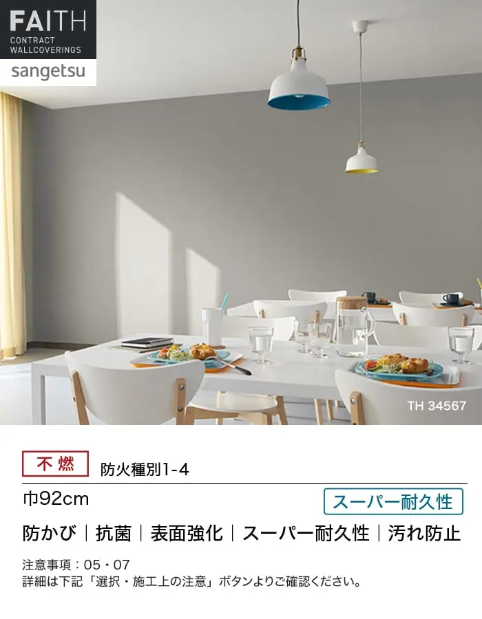防かび 抗菌 表面強化 スーパー耐久性 汚れ防止