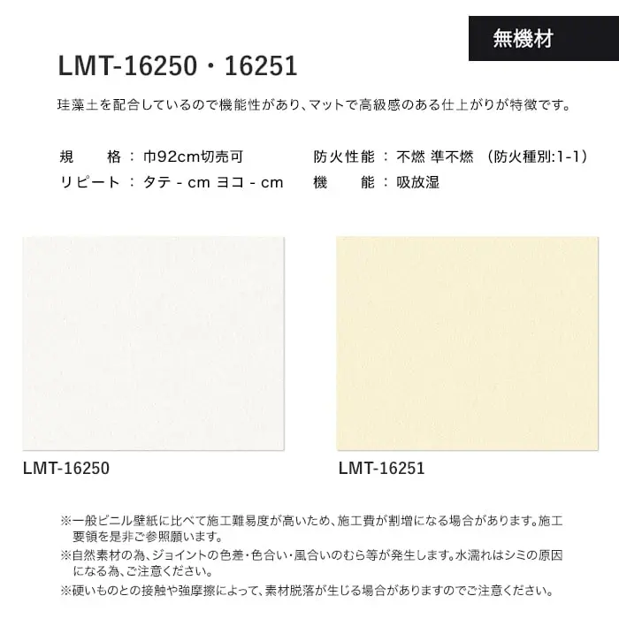 壁紙 のり無し リリカラ MATERIALS 無機材 LMT-16250・16251 (巾92cm)【掲載品番】LMT-16250 / LMT-16251