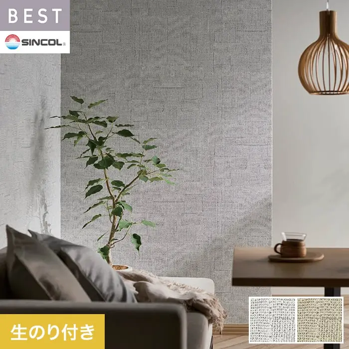 壁紙 のり付き シンコール ベスト カジュアル 巾92.5cm BB2666・BB2667【掲載品番】BB2666 / BB2667
