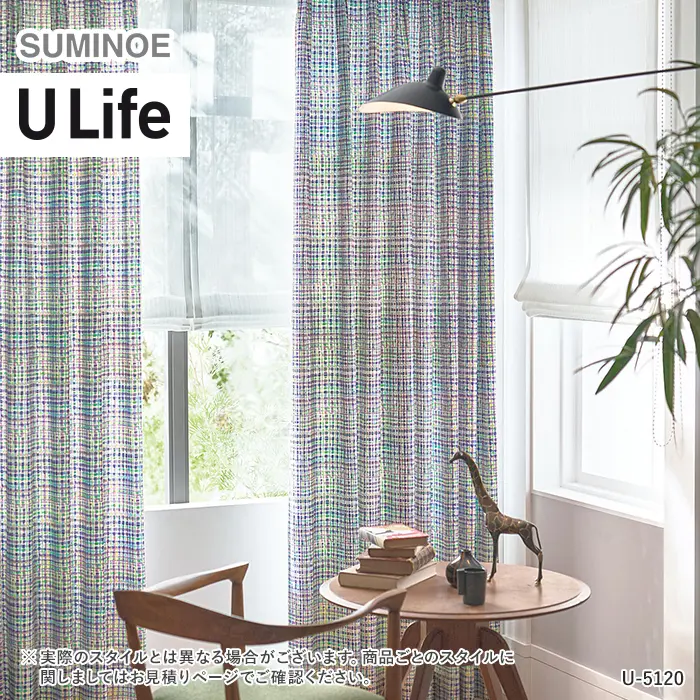 オーダーカーテン スミノエ U Life ユーライフ U-5120~U-5121【掲載品番】SUM-ULIFE25-056
