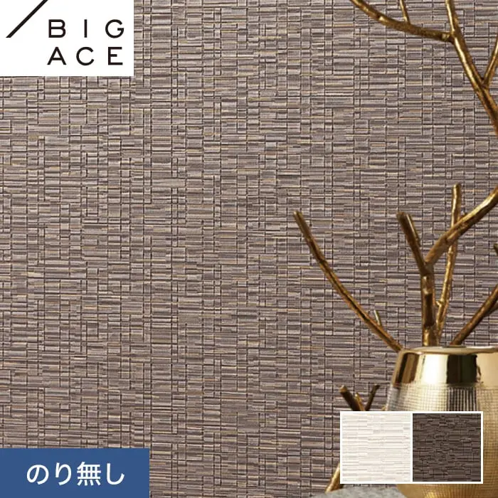 壁紙 のり無し シンコール BIGACE 幾何・抽象柄 巾93cm BA7338・BA7339【掲載品番】BA7338 / BA7339