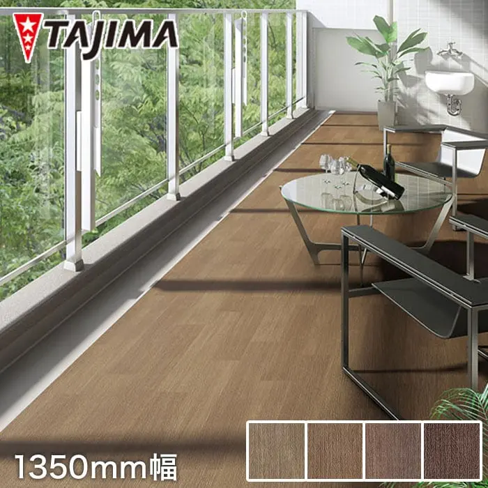 タジマ ノンスリップシート ビュージスタ マルチ ハードウッド 1350mm巾【掲載品番】VML-630-1 / VML-631-1 / VML-632-1 / VML-633-1