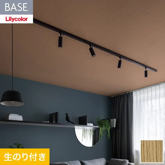 壁紙 のり付き(ミミ付き) リリカラ BASE いろどりシリーズ 木目柄 巾92cm LB-9596【掲載品番】LB-9596