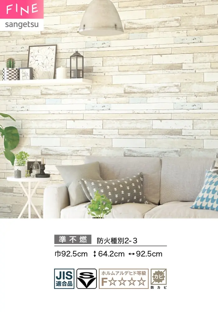 壁紙 のり付き サンゲツ FINE 木目 巾92.5cm FE78208【掲載品番】FE78208