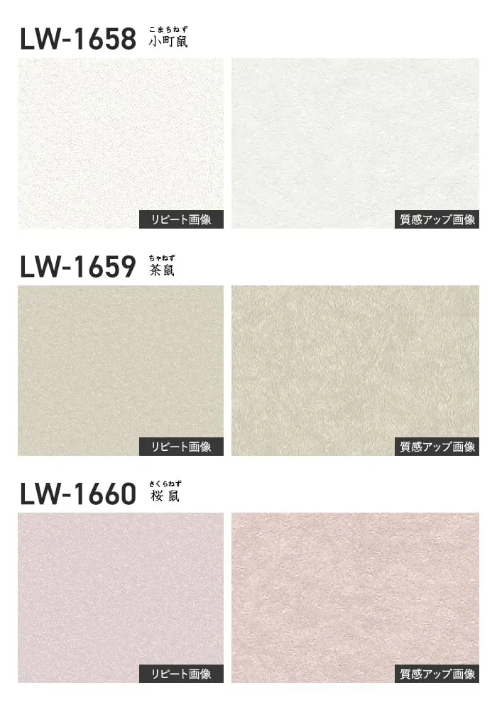 壁紙 のり無し リリカラ WILL kioi 巾92.5cm LW-1658~【掲載品番】LW-1658 / LW-1659 / LW-1660 / LW-1661 / LW-1662