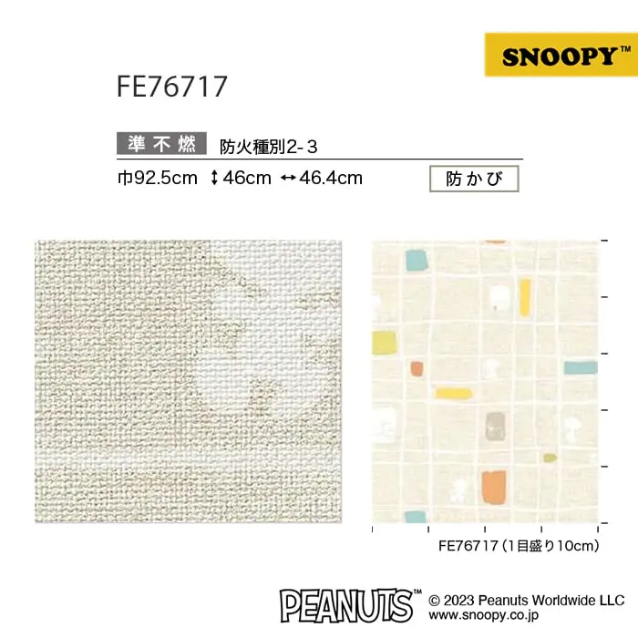 壁紙 のり無し サンゲツ FINE スヌーピー 巾92.5cm FE76717【掲載品番】FE76717