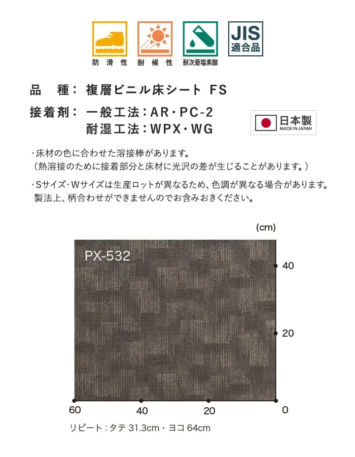 サンゲツ ノンスリップシート ノンスキッド PX カーペット調 135cm巾【掲載品番】PX-530-S / PX-531-S / PX-532-S