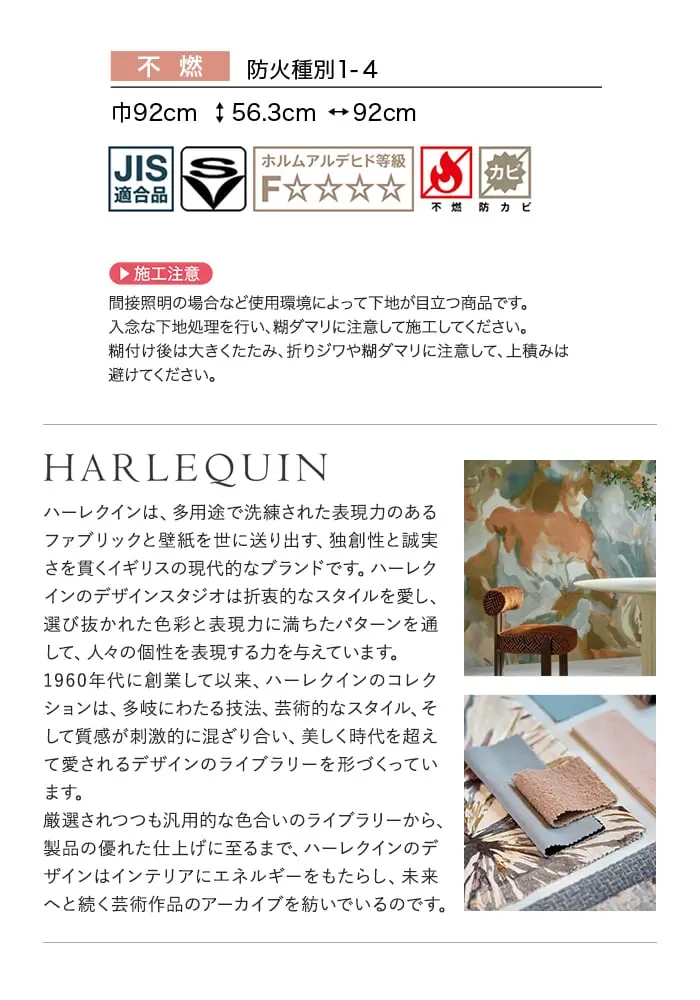 壁紙 のり無し サンゲツ FINE HARLEQUIN 巾92cm FES78006【掲載品番】FES78006
