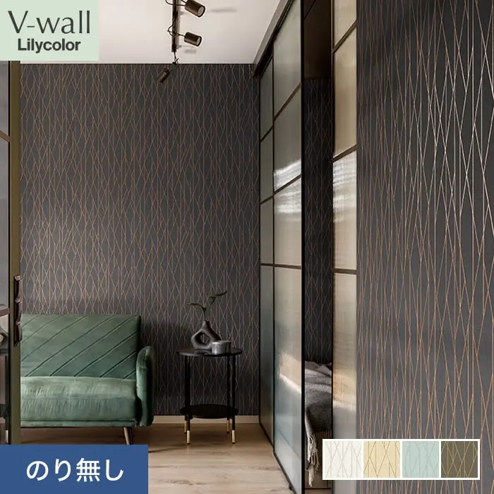 壁紙 のり無し リリカラ V-wall モダン 巾93cm LV-2333～LV-2336【掲載品番】LV-2333 / LV-2334 / LV-2335 / LV-2336