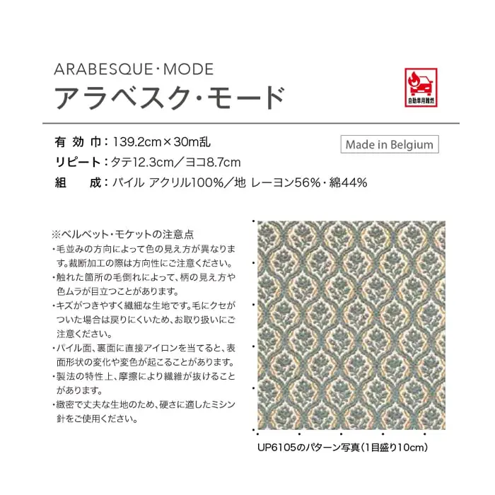 アラベスク・モード