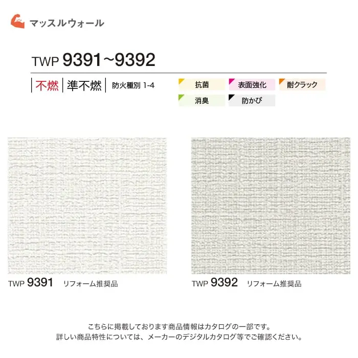 壁紙 のり付き トキワ パインブル マッスルウォール ファブリーズ不燃 巾92cm 9391~【掲載品番】TWP9391 / TWP9392