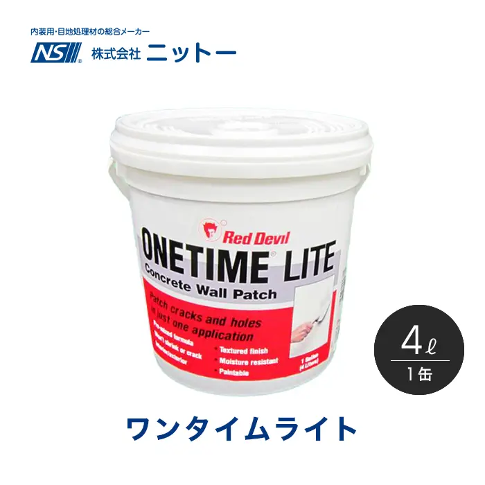 ワンタイムライト