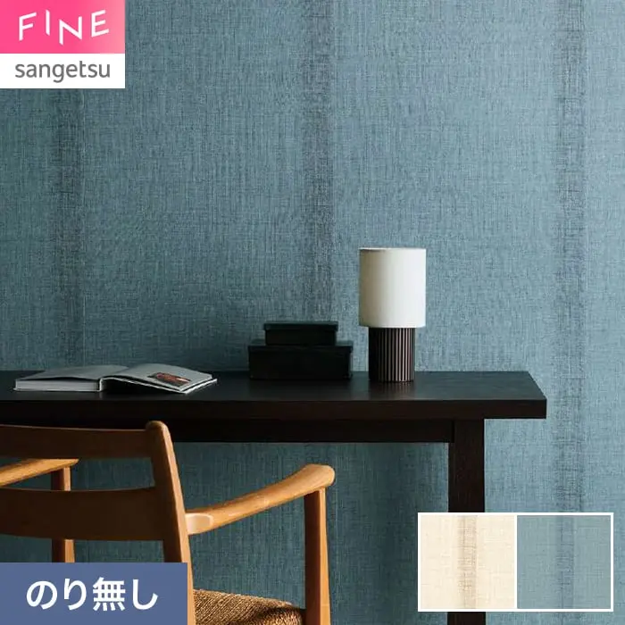 壁紙 のり無し サンゲツ FINE process#100 巾92.5cm FE78091・FE78092【掲載品番】FE78091 / FE78092
